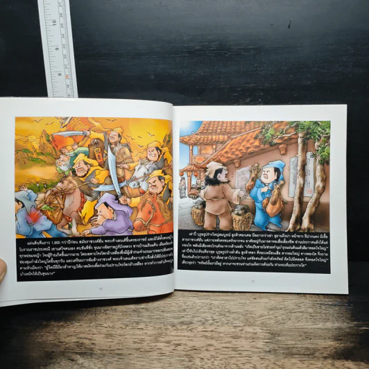 สามก๊ก ฉบับการ์ตูน คลาสสิก - สันติ วุฒิรัตน์ รูปที่ 9