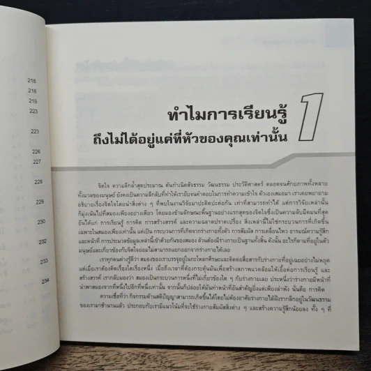 ขยับกายขยายสมอง - Carla Hannaford รูปที่ 8