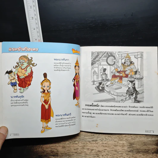 สังข์ทอง (ฉบับการ์ตูน) รูปที่ 7