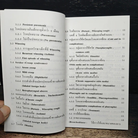 คู่มือการรักษาโรคติดเชื้อเฉียบพลันระบบหายใจในเด็ก (สําหรับโรงพยาบาลขนาดเล็ก) รูปที่ 8