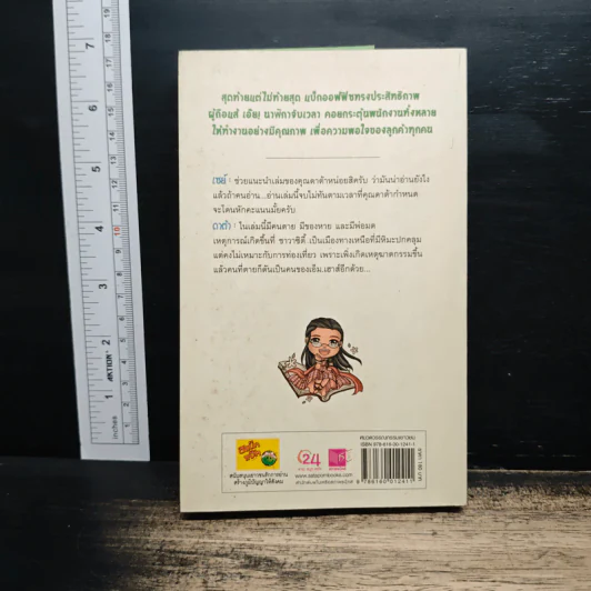 M.House จ้างมา...ป๋าจัดให้ เล่ม 8 รูปที่ 2