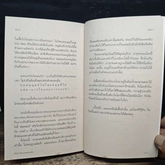 ทั้งโลกนี้, มีคนแบบเธอ เพียงคนเดียว - ปะการัง รูปที่ 9