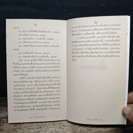 นักฟุตบอลบ้านนอก - อัศศิริ ธรรมโชติ รูปที่ 9