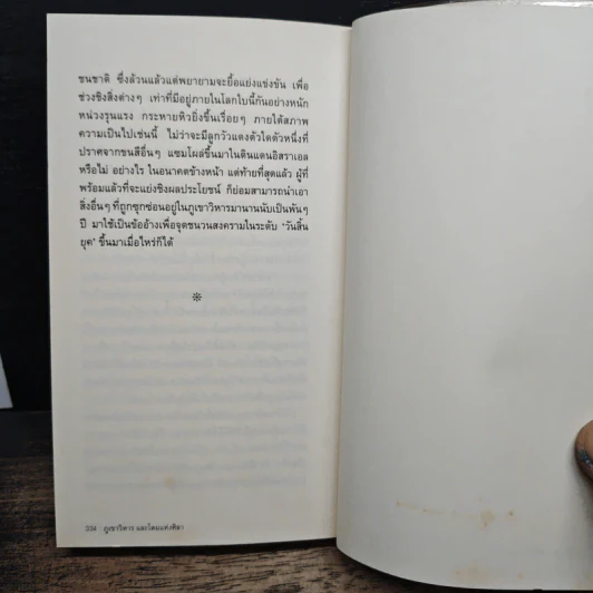 ภูเขาวิหาร และโดมแห่งศิลา - ชัชรินทร์ ไชยวัฒน์ รูปที่ 9