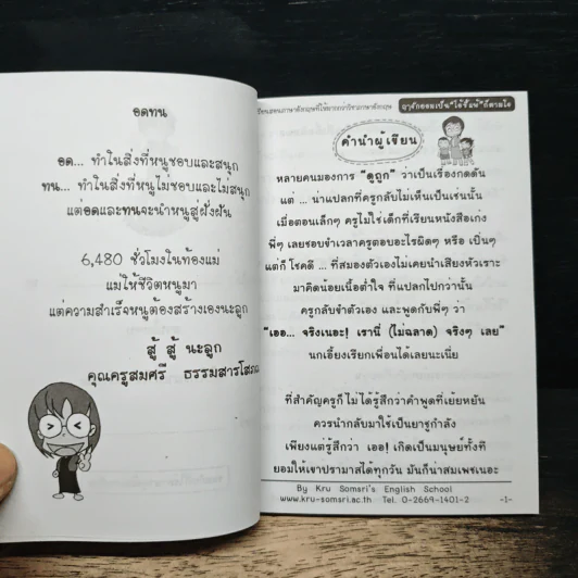 ฤาจักยอมเป็น”ไอ้ขี้แพ้”ก็ตามใจ - ครูสมศรี รูปที่ 7