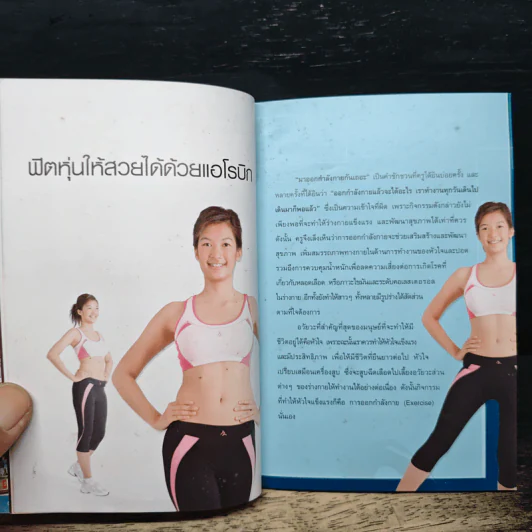 ฟิตหุ่นให้สวย ได้ด้วยแอโรบิก รูปที่ 6