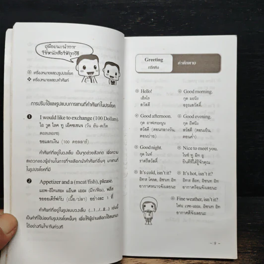 สนทนาอังกฤษลัดทันใจ รูปที่ 8