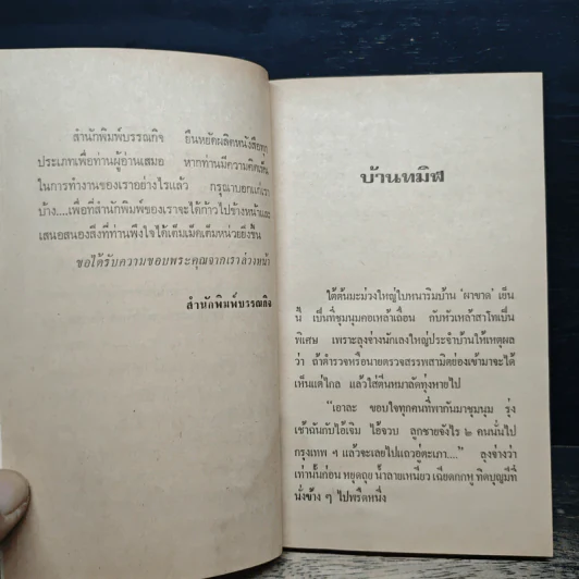 หัวอกลูกทุ่ง - คำพูน บุญทวี รูปที่ 7