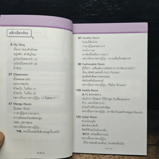 ญี่ปุ่นรอบตัว Japanese is all around Me รูปที่ 8