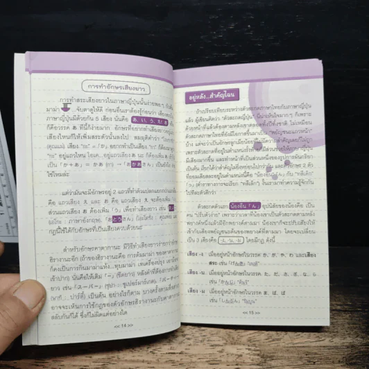 ญี่ปุ่นรอบตัว Japanese is all around Me รูปที่ 10
