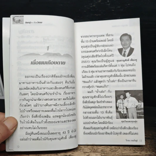 กินอยู่ง่ายสไตล์วิกรม - วิกรม กรมดิษฐ์ รูปที่ 8