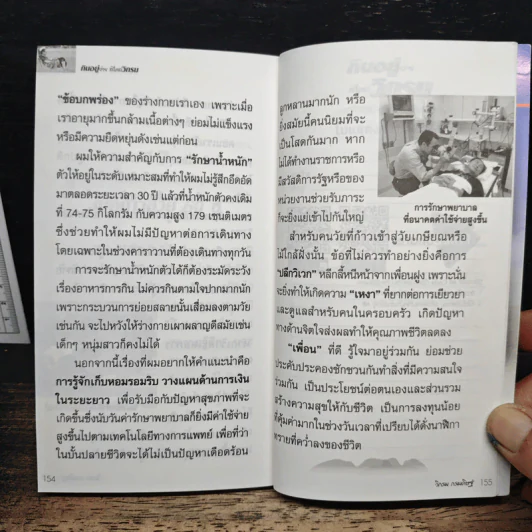 กินอยู่ง่ายสไตล์วิกรม - วิกรม กรมดิษฐ์ รูปที่ 9
