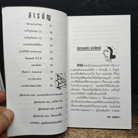 ปากหอยปากปู - วัชระ ปานเอี่ยม รูปที่ 7