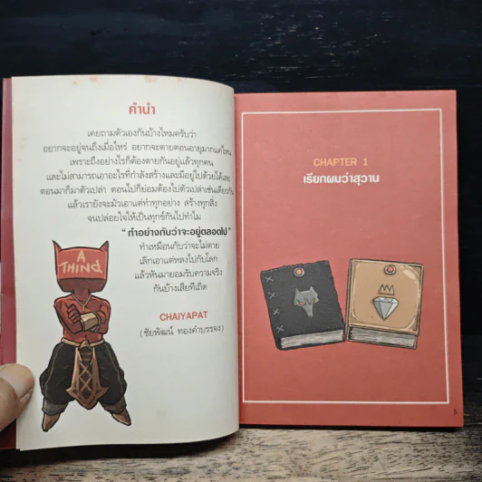 สุวรรณ-สุวาน ฉบับ ทำอย่างกับว่าจะอยู่ตลอดไป - Chaiyapat รูปที่ 7