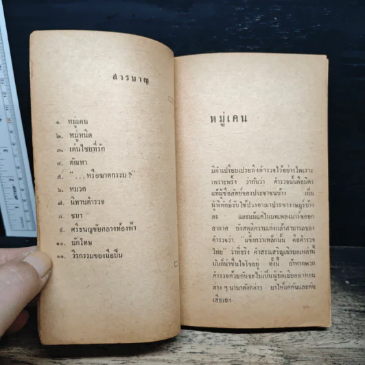 หมู่เคน - ปกรณ์ ปิ่นเฉลียว รูปที่ 7