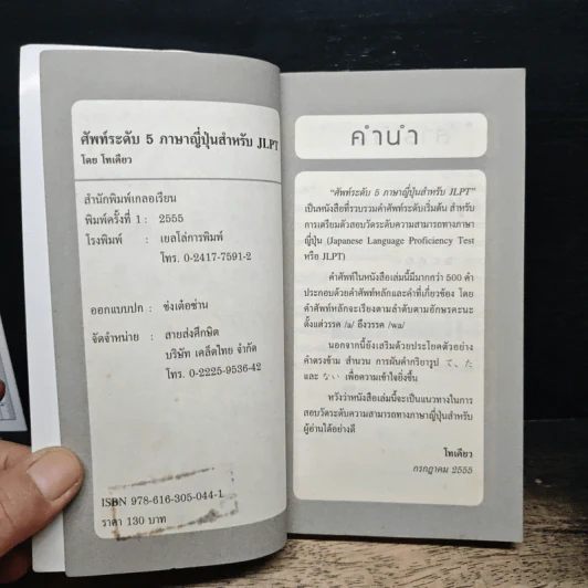 N5の語彙 ศัพท์ระดับ 5 ภาษาญี่ปุ่นสำหรับ JLPT - โทเคียว รูปที่ 6