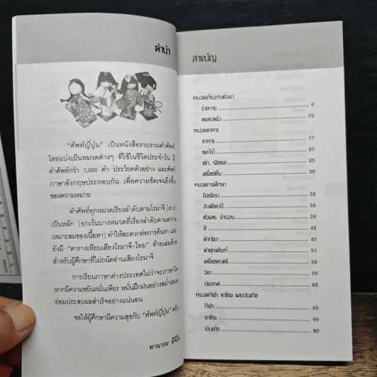 ศัพท์ญี่ปุ่น - ทานากะ อิจิโร รูปที่ 7