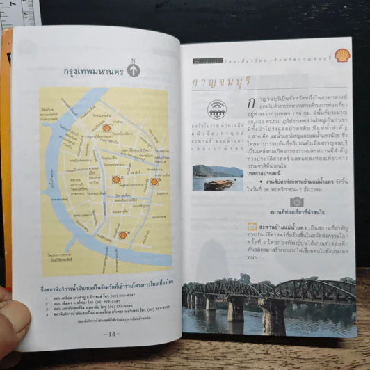 คู่มือไทยเที่ยวไทย Amazing Thailand 1998-1999 รูปที่ 8