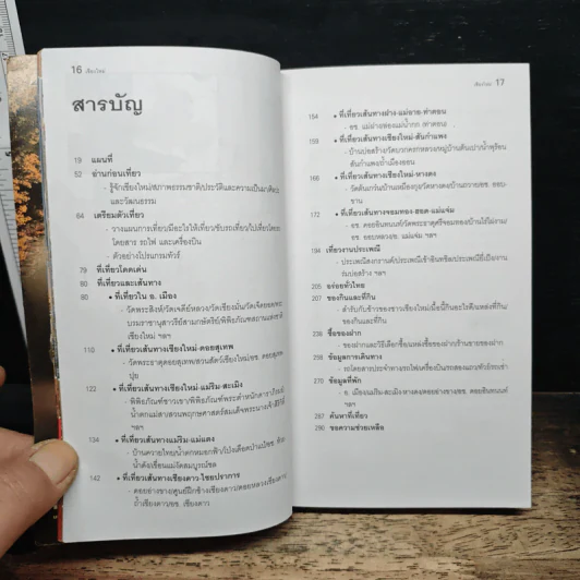 เที่ยวทั่วไทยไปกับนายรอบรู้ เชียงใหม่ รูปที่ 6