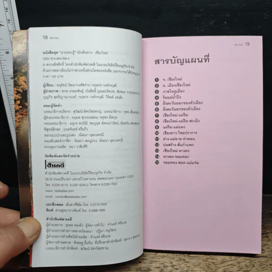 เที่ยวทั่วไทยไปกับนายรอบรู้ เชียงใหม่ รูปที่ 7