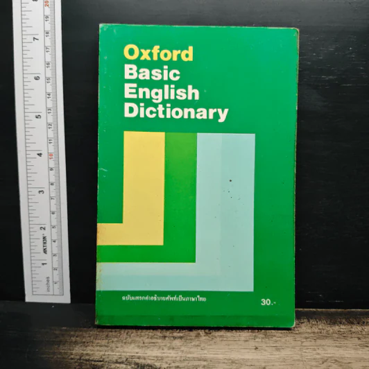 Oxford Basic English Dictionary รูปที่ 1