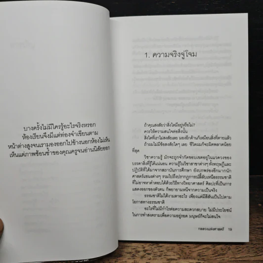 กลลวงแห่งศาสตร์ - ณัฐกานต์ ลิ่มสถาพร รูปที่ 9