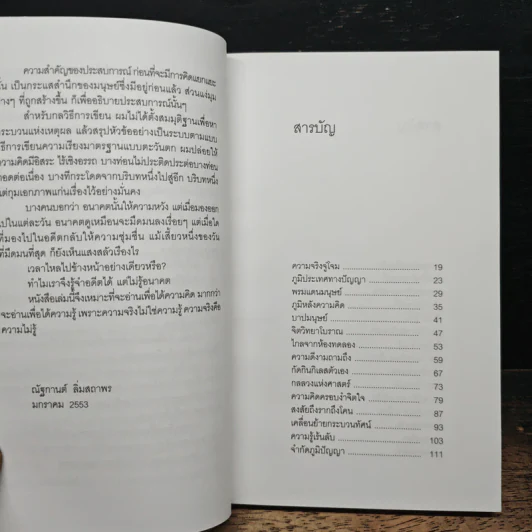 กลลวงแห่งศาสตร์ - ณัฐกานต์ ลิ่มสถาพร รูปที่ 7