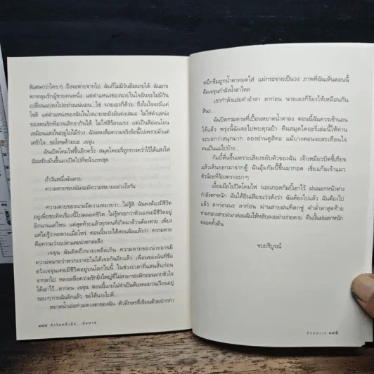 ถ้าวันหนึ่งนั้น ฉันตาย - อีกยองเฮ รูปที่ 8