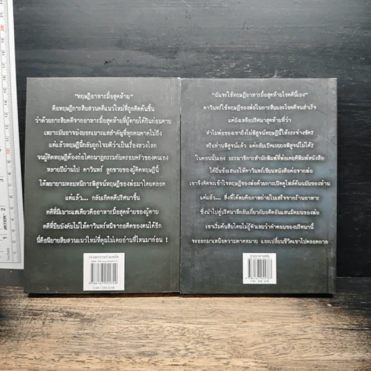 The Last Supper ทฤษฎีลับ อาหารมื้อสุดท้าย เล่ม 1-2 รูปที่ 2