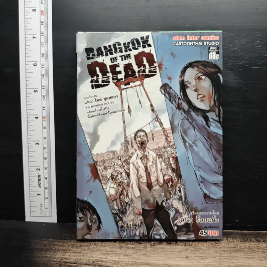 Bangkok of the Dead - เอนก ร้อยแก้ว รูปที่ 1