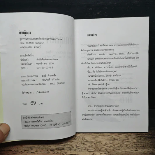 บ้านตุ๊กตา - Remer Godden, คีรินทร์ รูปที่ 6