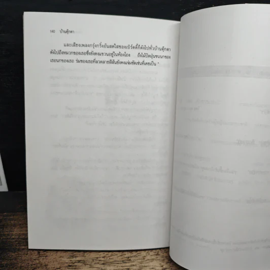 บ้านตุ๊กตา - Remer Godden, คีรินทร์ รูปที่ 9