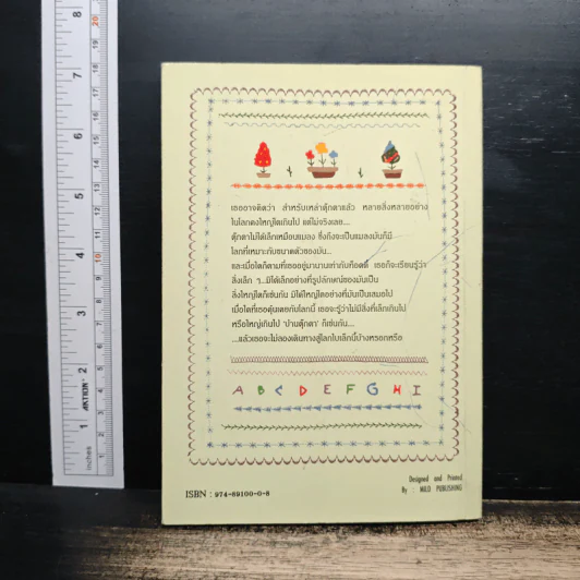 บ้านตุ๊กตา - Remer Godden, คีรินทร์ รูปที่ 2