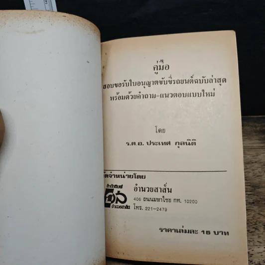 คู่มือสอบใบขับขี่รถยนต์ กฎจราจร (พร้อมด้วยตัวอย่างข้อสอบแบบใหม่) รูปที่ 6