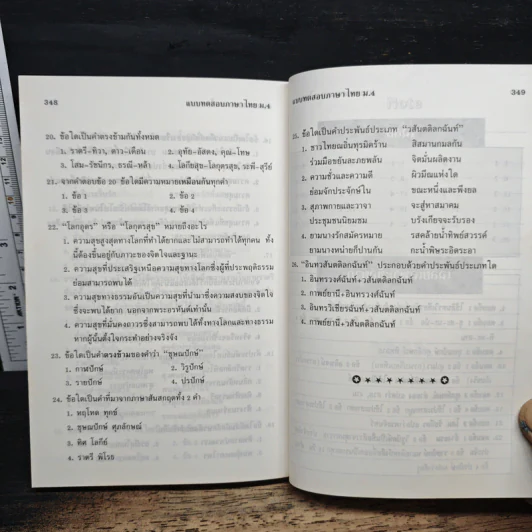 แบบทดสอบ ภาษาไทย ม.4 - อาจารย์ศิริพร ขวัญรัตน์ รูปที่ 9