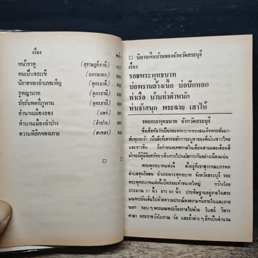 นิทานพื้นบ้านไทย - วิสันต์ บัณฑะวงศ์ รูปที่ 9