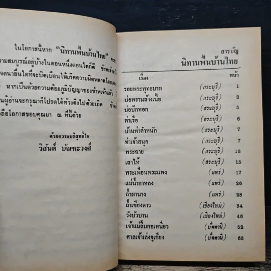 นิทานพื้นบ้านไทย - วิสันต์ บัณฑะวงศ์ รูปที่ 7