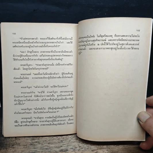 กามนิต (ภาคพื้นดิน) - เสฐียรโกเศศ นาคะประทีป รูปที่ 10