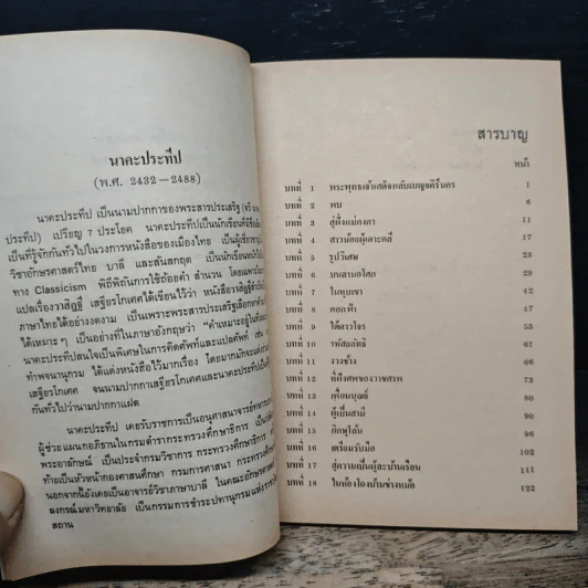 กามนิต (ภาคพื้นดิน) - เสฐียรโกเศศ นาคะประทีป รูปที่ 7