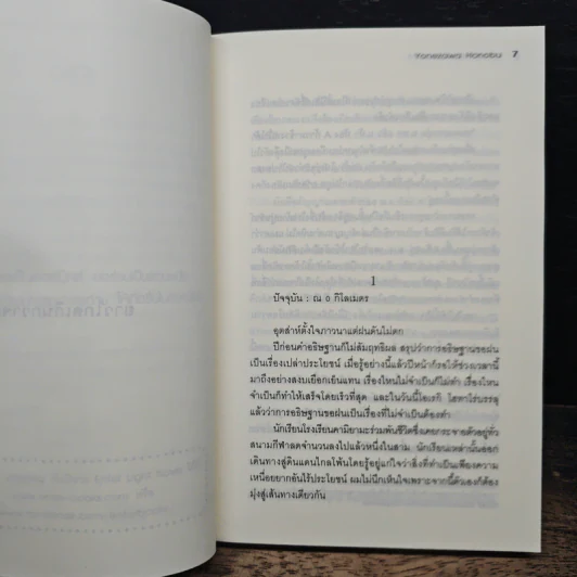 ปริศนาความทรงจำ เล่ม 5 ระยะห่างระหว่างสองเรา รูปที่ 7
