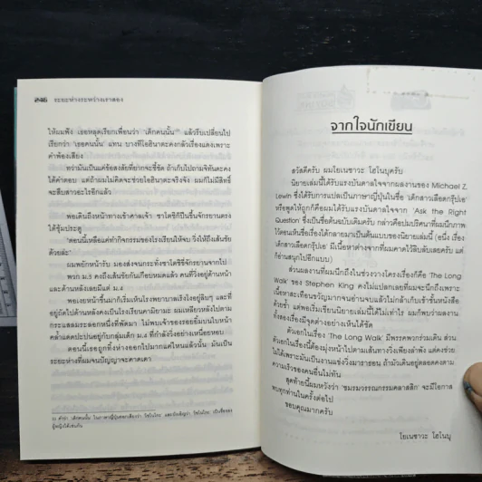 ปริศนาความทรงจำ เล่ม 5 ระยะห่างระหว่างสองเรา รูปที่ 9