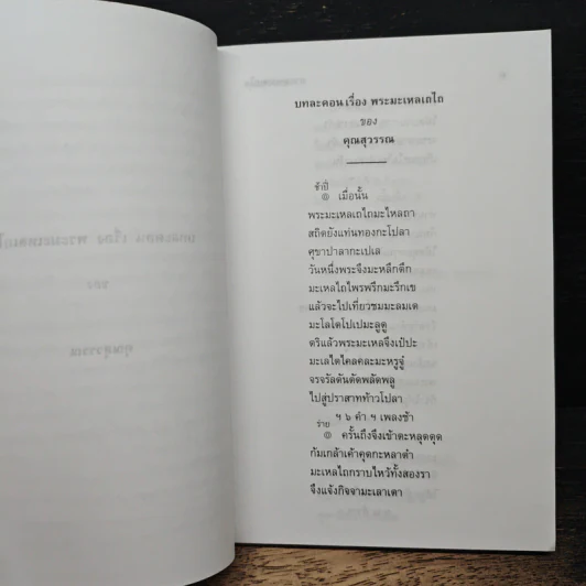 รวมวรรณคดี 5 เรื่อง รูปที่ 7