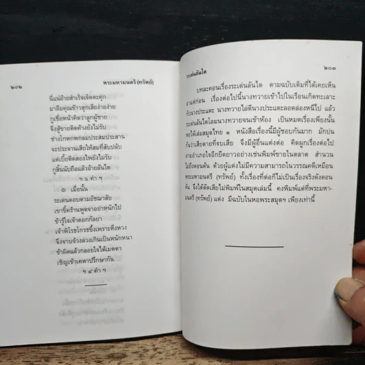 รวมวรรณคดี 5 เรื่อง รูปที่ 9
