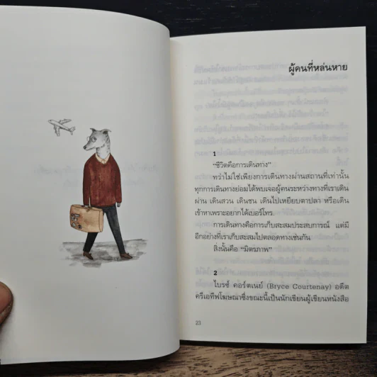 แอ่งน้ำกลางทะเลทราย - นิ้วกลม รูปที่ 8