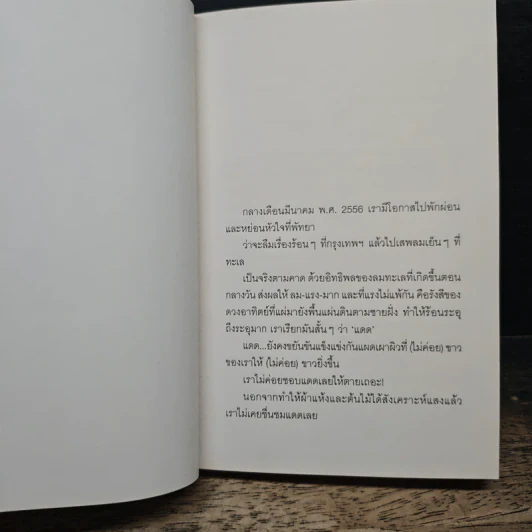 ตั้งแต่วันนั้นเป็นต้นมา - กมลเนตร เรืองศรี รูปที่ 8