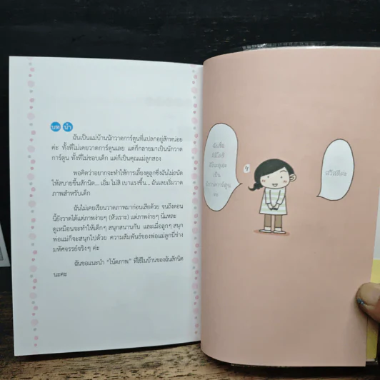เลี้ยงลูกให้ฉลาดด้วยกระดาษแผ่นเดียว - คิมิโดริ อิโนะอุเอะ รูปที่ 6