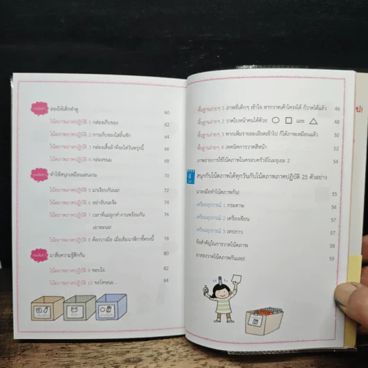 เลี้ยงลูกให้ฉลาดด้วยกระดาษแผ่นเดียว - คิมิโดริ อิโนะอุเอะ รูปที่ 8