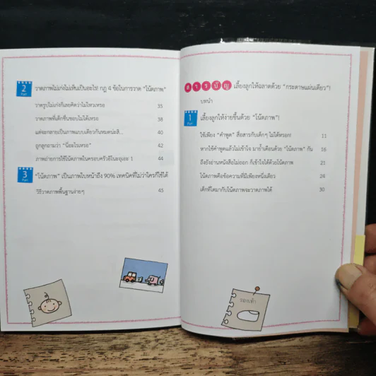 เลี้ยงลูกให้ฉลาดด้วยกระดาษแผ่นเดียว - คิมิโดริ อิโนะอุเอะ รูปที่ 7