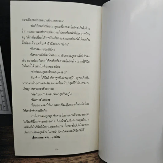 Tax Code ถอดรหัส คน-ลัก-ชาติ - ปองวุฒิ รุจิระชาคร, ถนอม เกตุเอมปองวุฒิ รูปที่ 8