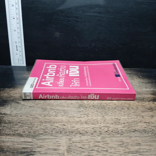 Airbnb เปลี่ยนห้องว่างให้ทำเงิน - ปุญชรัสมิ์ เลิศวัฒนาสมบัติ (ปัวร์) รูปที่ 3
